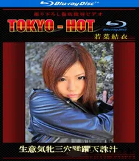 【Blu-ray 生意気牝三穴蹂躙天誅汁 】の一覧画像