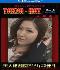 【Blu-ray 美人秘書膣壊孕汁20連発 】の一覧画像