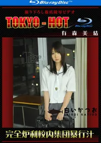 【Blu-ray 完全炉利校内集団暴行汁 】の一覧画像