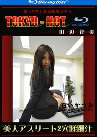 【Blu-ray 美人アスリート2穴蹂躙汁 】の一覧画像