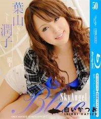【Blu-ray Sky Angel Blue スカイエンジェルブルー50 】の一覧画像