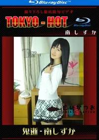 【Blu-ray 鬼逝 -絶叫痙攣地獄-】の一覧画像