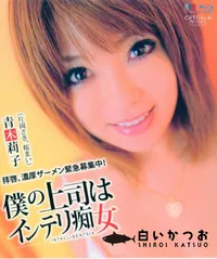 【Blu-ray Catwalk Poison キャットウォークポイズン 35 】の一覧画像