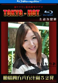 【Blu-ray 喰精四方八方汁嵐52発】の一覧画像