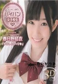 【CATWALK POISON  DV 29 ワレメくっきりパイパン女子高生】の一覧画像