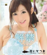 【Blu-ray KIRARI 114 ビショヌレーボー解禁】の一覧画像