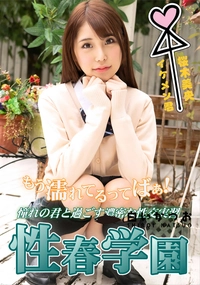 【性春学園 桜木美央 ブルーレイ】の一覧画像