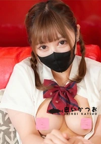 【第６弾、巨乳で美女のマロンちゃん。三つ編みツインテール制服でハメ撮りAV,口内射精。 ブルーレイ】の一覧画像