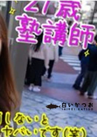 【【剛毛・純粋】塾講師で教え子の年代が好み。男だったらただの危ない奴だけど、彼女は純粋に童貞が好きなだけで無垢でした！生中出し＋口内射精★ ブルーレイ】の一覧画像