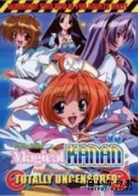 【まじかるカナン　どきどきサマーキャンプ　Part 2】の一覧画像