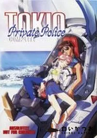 【TOKYO Private Police COMPLETE】の一覧画像
