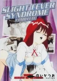 【SLIGHT FEVER SYNDROME COMPLETE】の一覧画像