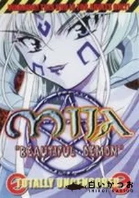 【Mija Vol.1 BEAUTIFUL DEMON】の一覧画像