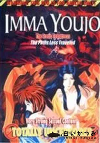 【IMMA YOUJO The Erotic Tempterss Vol.3】の一覧画像