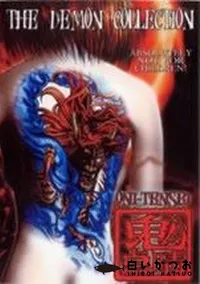 【ONI〜TENSEI THR DEMON COLLECTION】の一覧画像