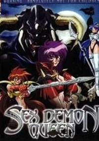 【SEX DEMON QUEEN】の一覧画像
