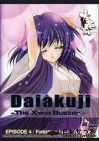 【Daiakuji EPISODE4】の一覧画像