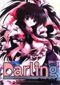 【Darling】の一覧画像