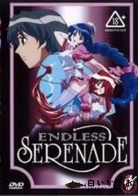 【ENDLESS SERENDE】の一覧画像