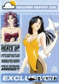 【お天気お姉さん】の一覧画像