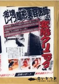 【告発リポート事件追跡スクープ 2】の一覧画像