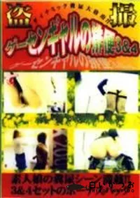 【盗撮 ゲーセンギャルの排便 3&4】の一覧画像