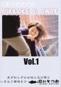 【いきなり逃げる 1】の一覧画像