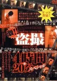 【激!!盗撮4時間+20分スペシャル】の一覧画像