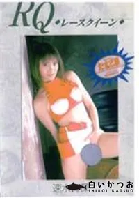 【RQレースクイーン】の一覧画像