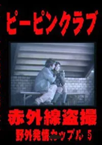 【ピーピンクラブ　5　】の一覧画像