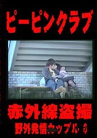 【ピーピンクラブ　6　】の一覧画像