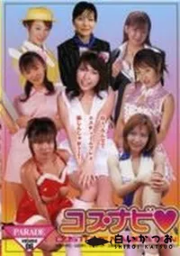 【パレード 6 コスナビ】の一覧画像