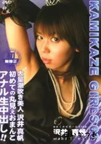 【KAMIKAZE GIRLS カミカゼガールズ 06 】の一覧画像