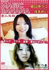 【MAGIC BANANA Vol.54 】の一覧画像