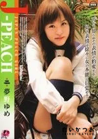 【J-PEACH ジャパン ピーチガール 16 】の一覧画像