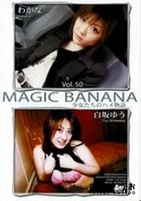 【MAGIC BANANA Vol.50　少女たちのハメ物語 】の一覧画像