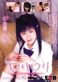 【ロリロリ制服美女 1 】の一覧画像