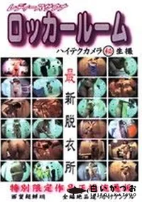 【レディースサウナ ロッカールーム 最新脱衣所 】の一覧画像