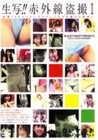 【生写 赤外線盗撮  】の一覧画像