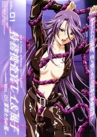 【特務捜査官 レイ&風子 01 家畜たちの檻 】の一覧画像