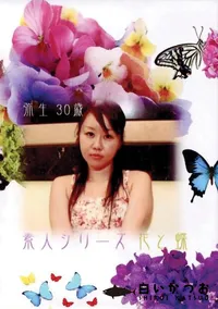 【素人シリーズ 花と蝶 100 弥生 30歳 】の一覧画像