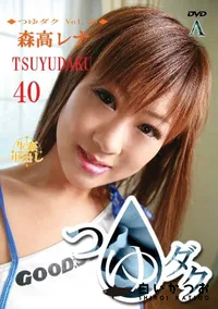 【つゆダク Vol.40 】の一覧画像