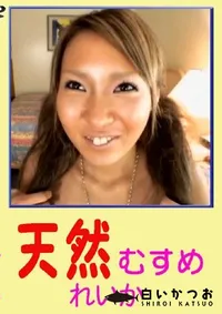 【天然むすめ れいか 】の一覧画像