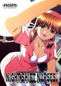 【夜勤病棟 Kranke 児玉ひかる 】の一覧画像