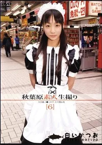 【秋葉原素人生撮り りく 19歳 】の一覧画像