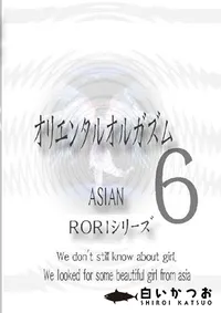 【オリエンタル オルガズム 6 】の一覧画像