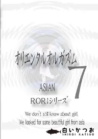 【オリエンタル オルガズム 7 】の一覧画像