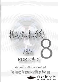 【オリエンタル オルガズム 8 】の一覧画像