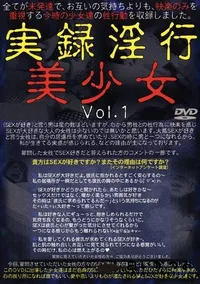 【実録淫行 美少女 1 】の一覧画像
