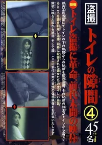 【トイレの隙間 4 】の一覧画像